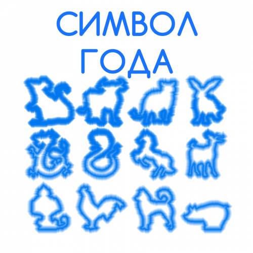 Каталог сувениров с символикой года в Новосибирске