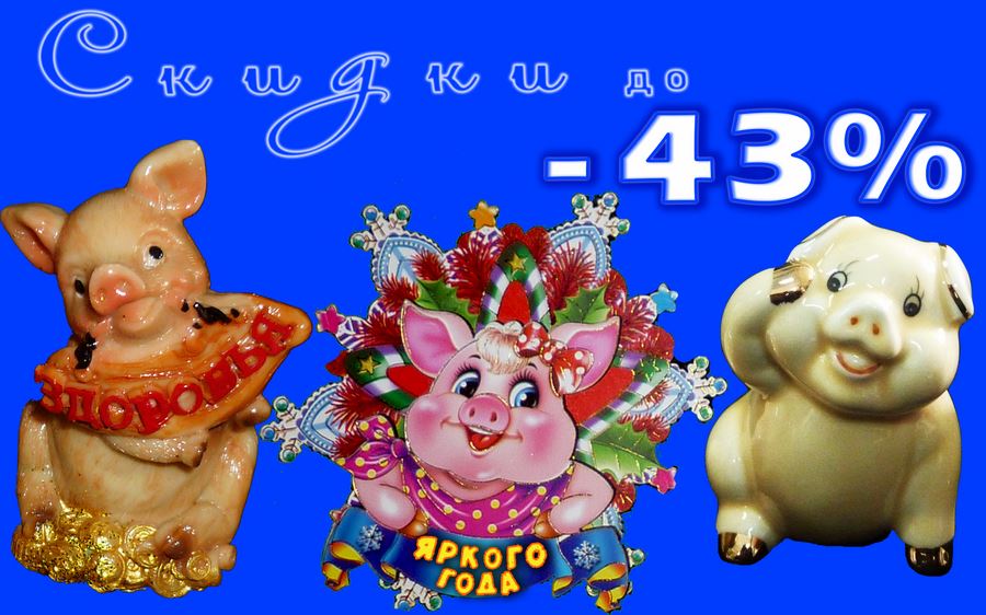 Акция: новогодние скидки в январе 2019 года